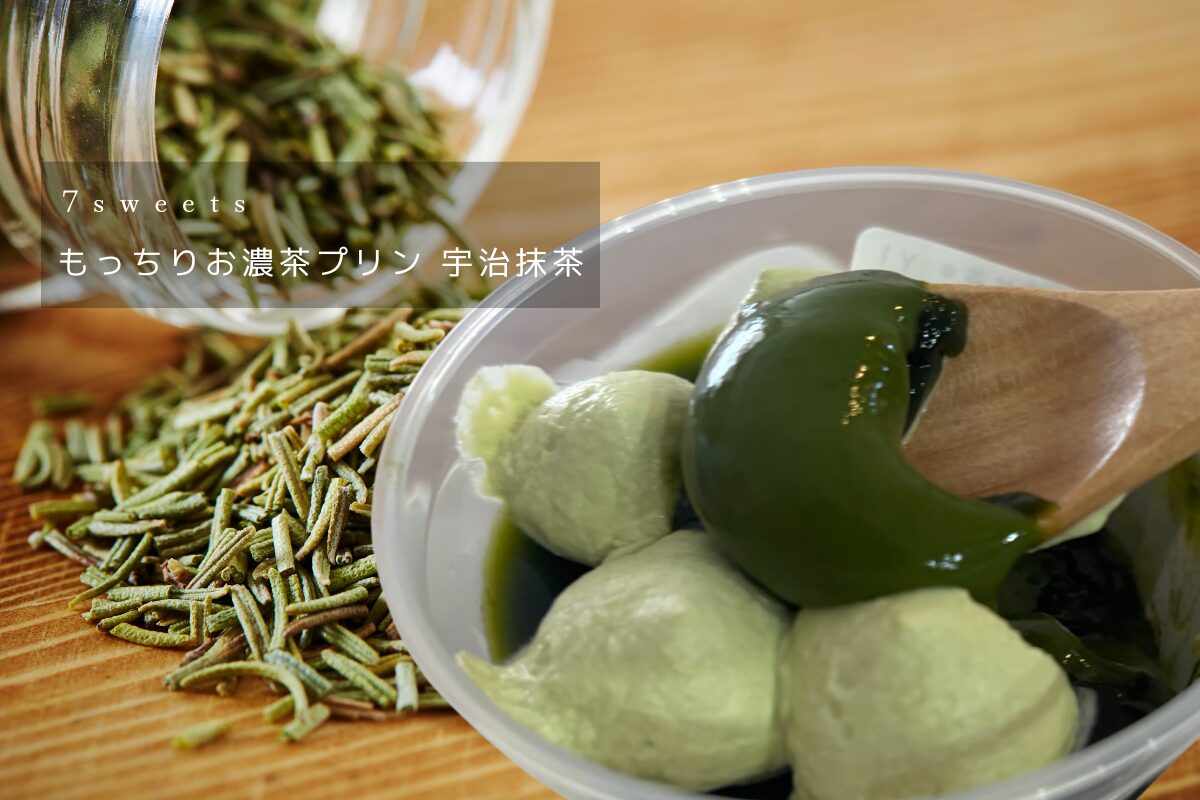 もっちりお濃茶プリン 宇治抹茶
