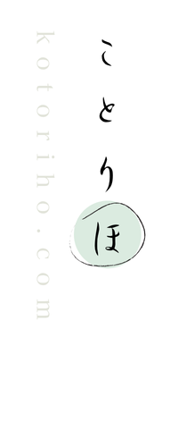 ことりほ