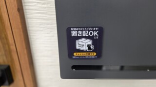 宅配ボックスを使って分かった良かったことと少し気になること
