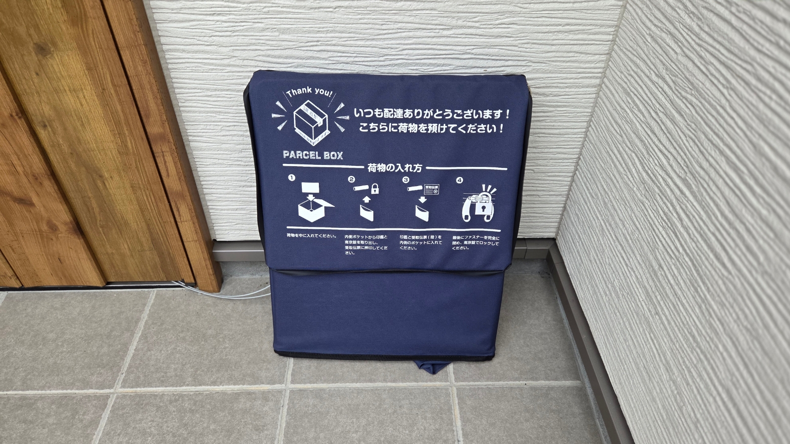 宅配ボックス
