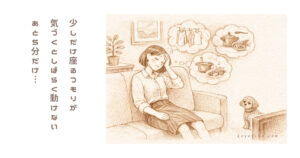 「あと5分だけ座ろう」と思ったら動けなくなる現象について