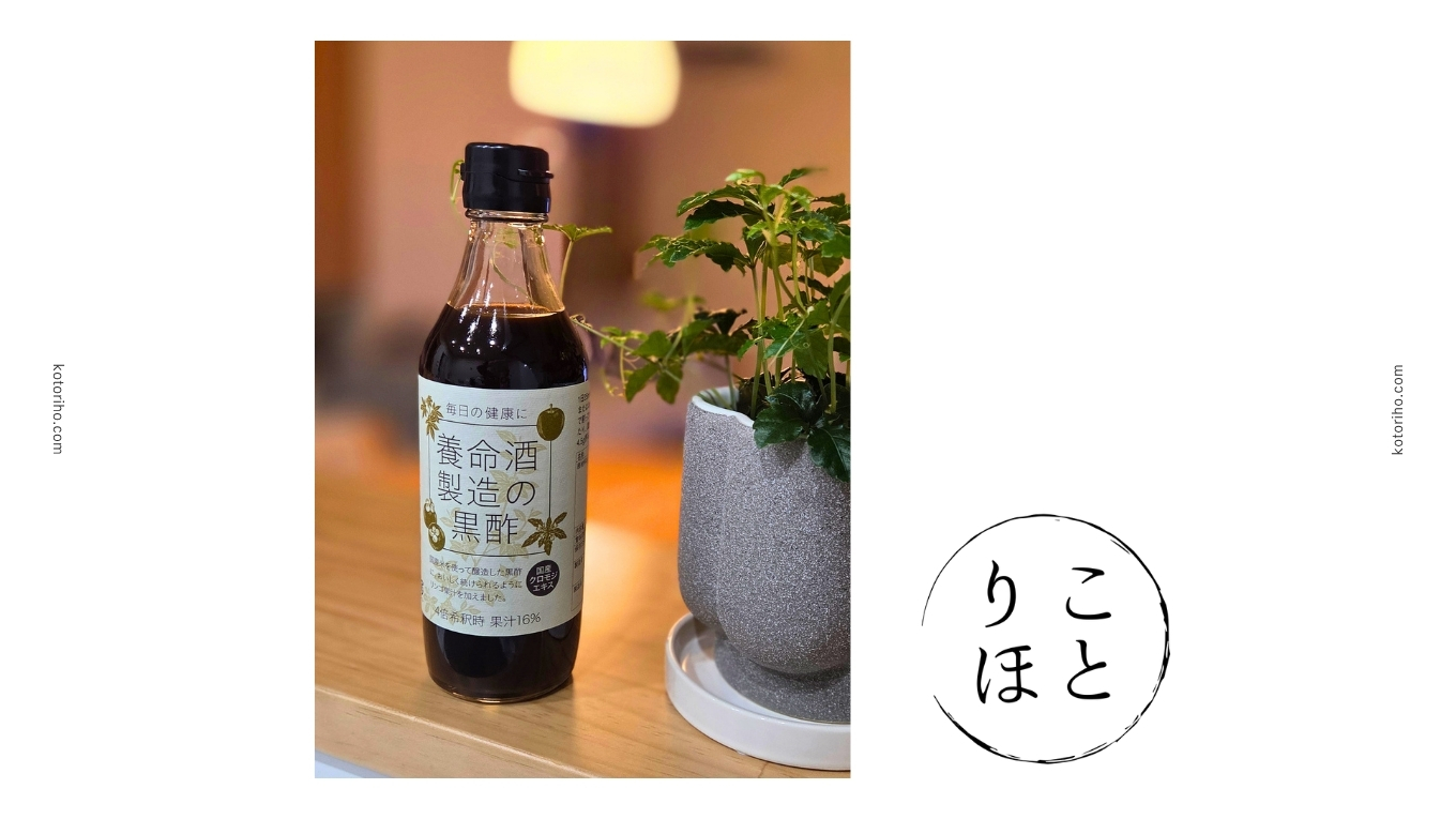 養命酒製造の黒酢
