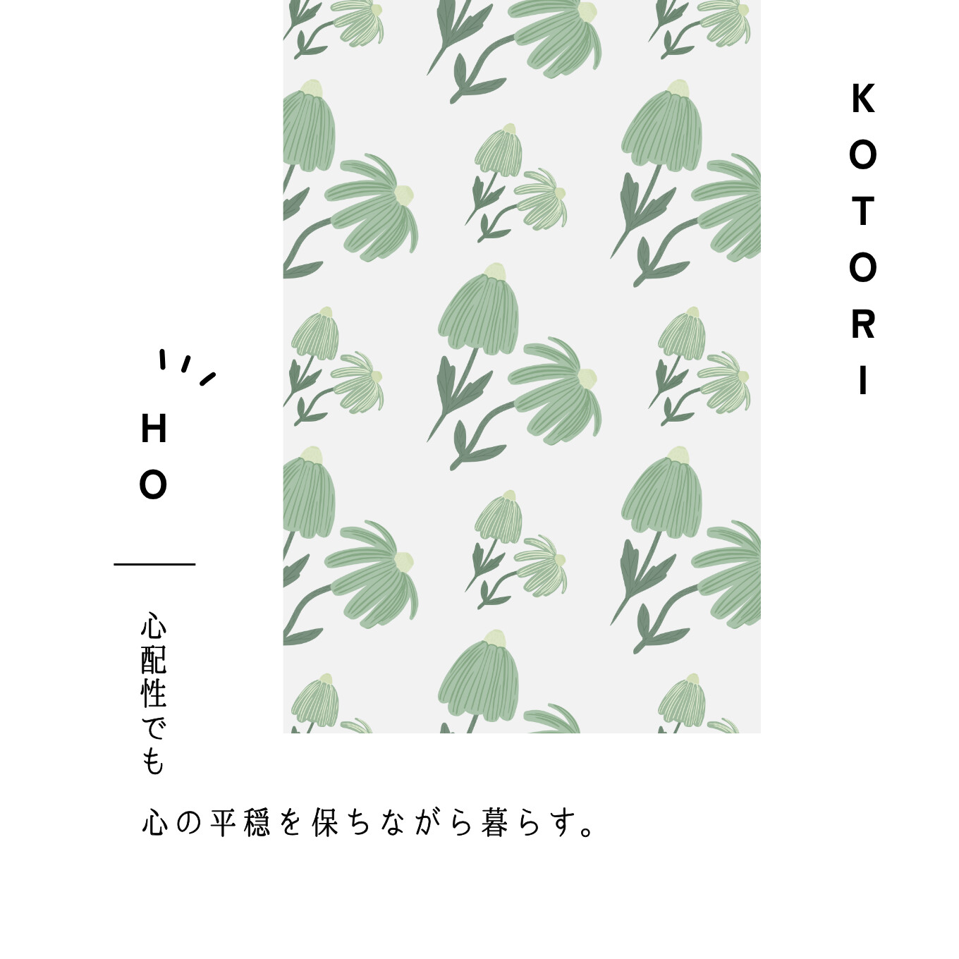 ことり歩